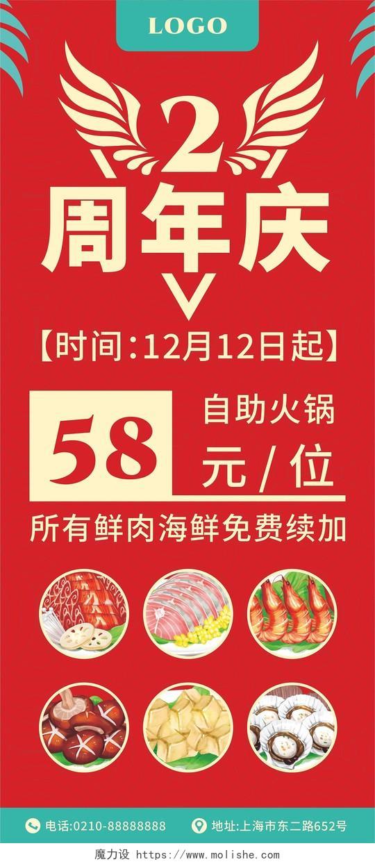 红色2周年庆易拉宝海报宣传单自助火锅促销美食优惠火锅周年庆